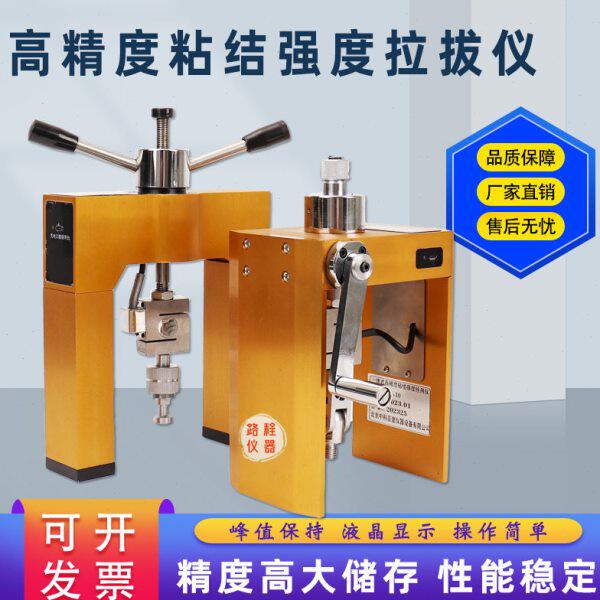 饰面砖粘结强度检测仪瓷砖砂浆铆钉拉拔仪保温隔热材料粘接测试仪