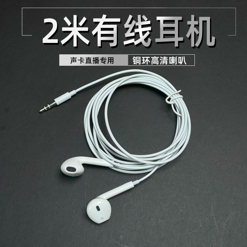 声卡耳机直播专用2米加长有线半入耳降噪重高低音监听3.5毫米插头