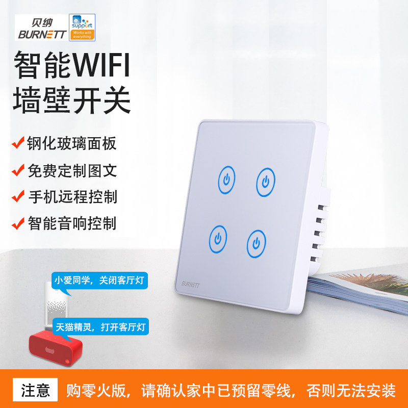 易微联 智能wifi无线遥控定时家用手机远程天猫精灵语音家居开关
