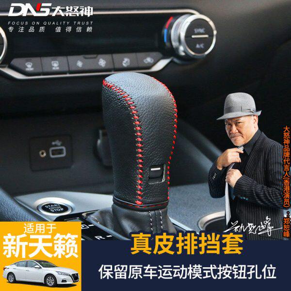 专用于19-2023款第七7代新天籁真皮排档把套改装汽车自动挡位改装