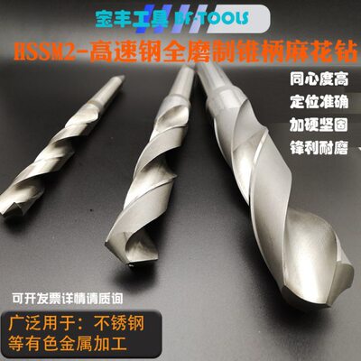 锥柄麻花钻头18.1/18.2/18.3/18.4/18.5莫式柄高速钢打孔麻花钻头