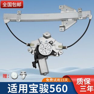 适用宝骏560玻璃升降器总成宝骏560左后门车窗升降器支架右后配件