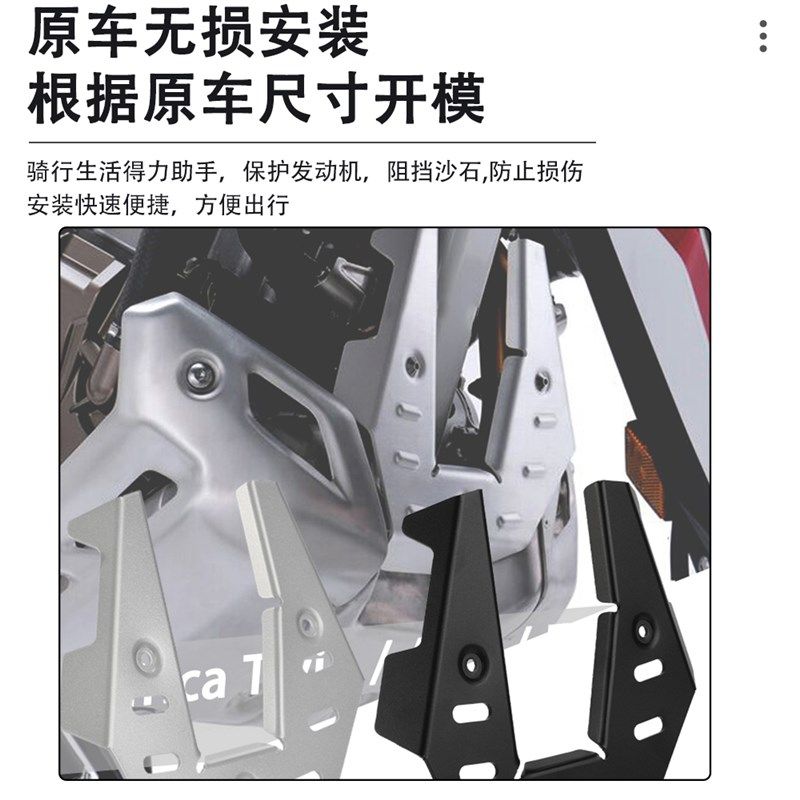 适用本田双非CRF1100L AFRICATWIN ADV改装发动机保护罩盖板配件