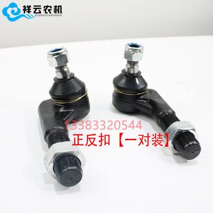 554拖拉机配件横拉杆接头转向球头节 454 东方红黄海金马304 404