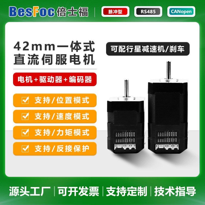 42低压直流伺服电机套装小型24v驱动控制一体化2N6w53w78w高速马