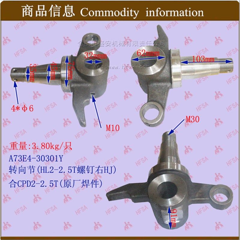 叉车配件 叉车转向节 羊角 转向节 合力CPD2-2.5T原厂焊 分左右