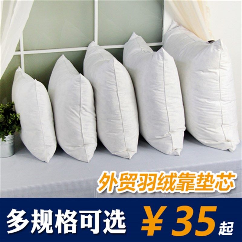 靠枕出口品质羽绒靠垫芯抱枕床头靠背办公室沙发靠垫芯抱枕芯