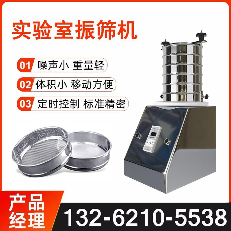 金属粉末粒度分析筛标准筛实验室标准振筛机振动筛分仪电动分样筛