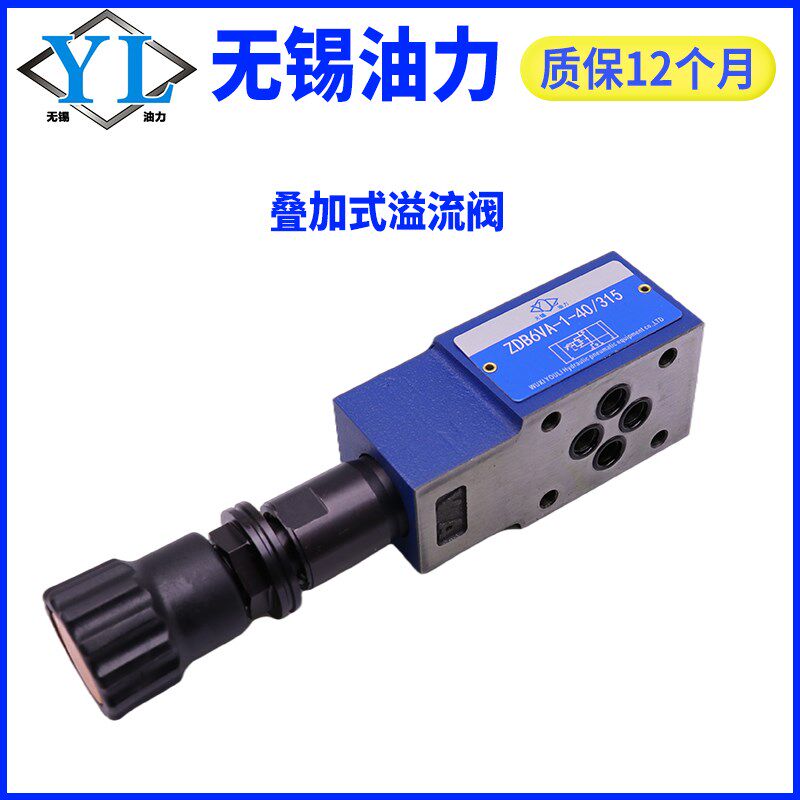 叠加溢流ZDB6VP/ZDB6VA/ZDB6VB/ZDB6VC/ZDB6VD1/2/3/7-40B/315