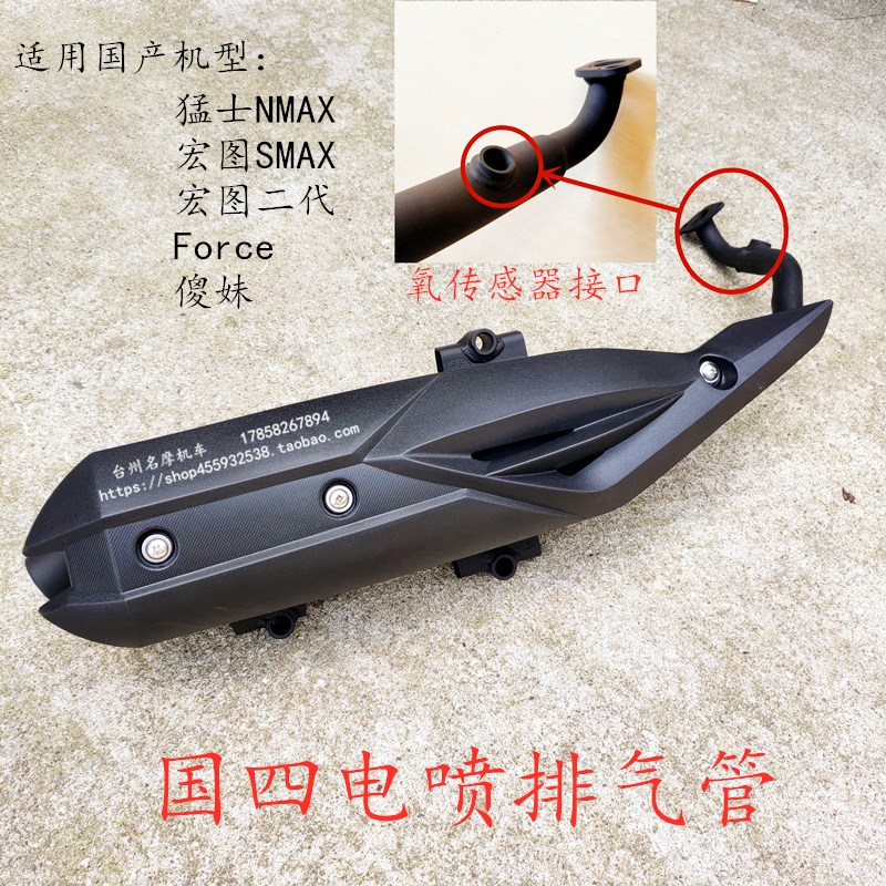 猛士NMbAX150排气管金翌宏图摩托车消声器外壳国四国三排气筒外罩