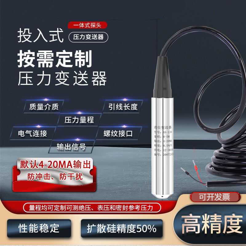 投入式液位变送器高精度水位显示器控制器一体式消防传感器带数显