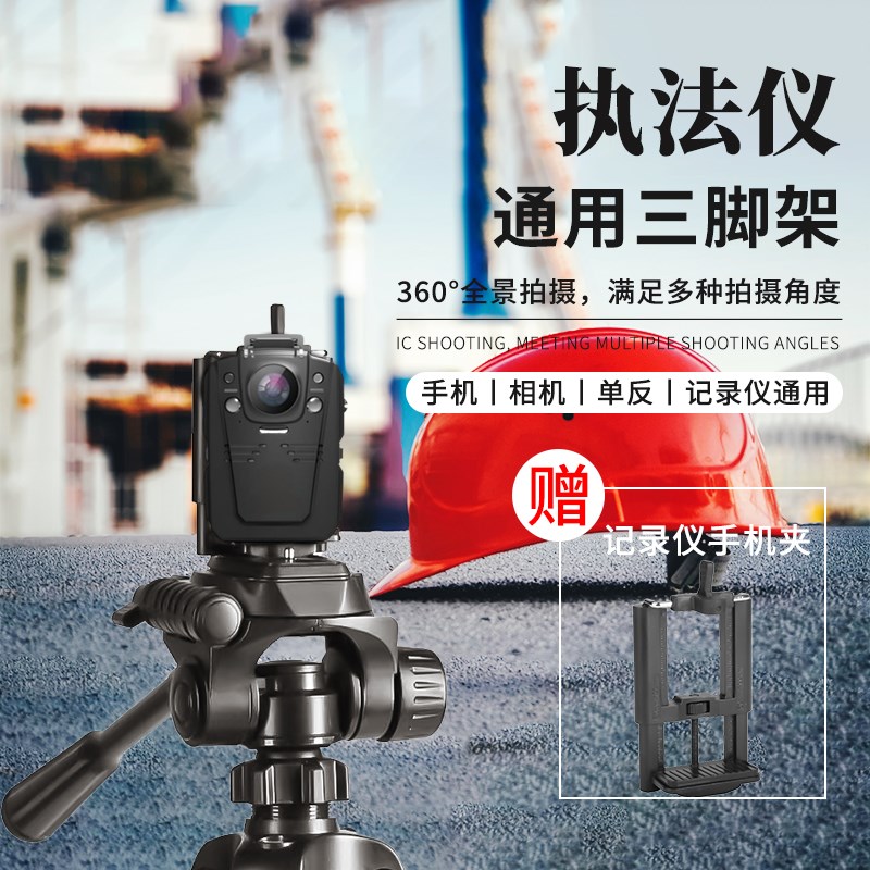 1.6米执法记录仪支架工地现场录制视频摄像头监控整套通用三脚架