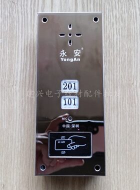 永安非可视楼宇对讲门铃 带ID刷卡面板 直按式2户主机YA-9806二户