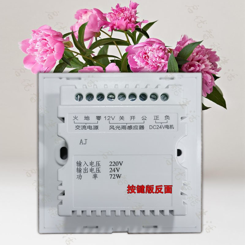 电动开窗器86型控制面板天窗摇控器手机WIFI无线智能远程开关窗帘