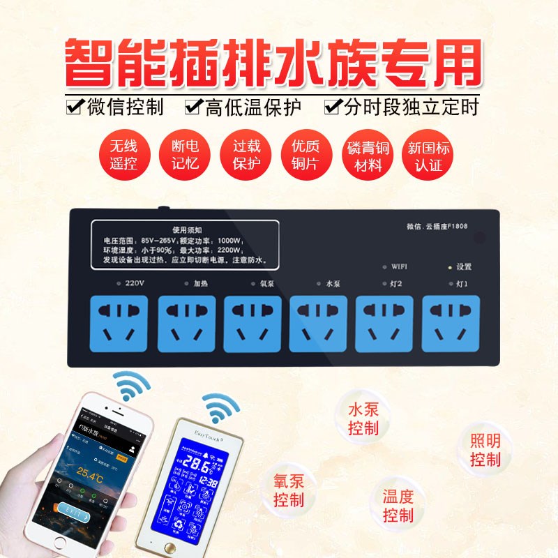 沃尔达云插座F1808鱼缸智能远程定时控制水族箱wifi插排