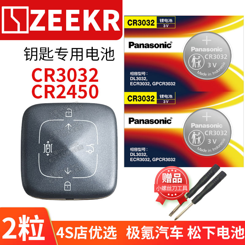 适用于极氪001 007 009 X汽车蓝牙钥匙电池原装3V遥控器纽扣电子