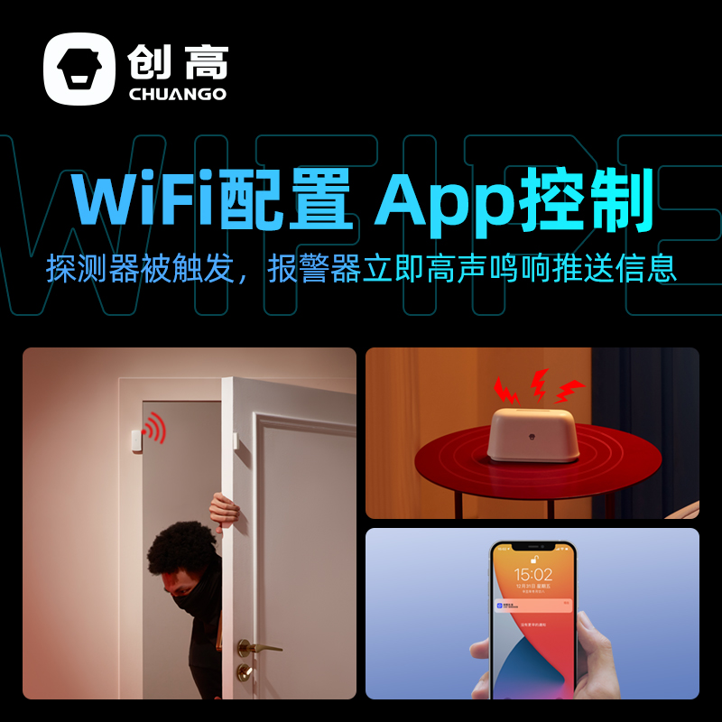 创高颜值报警器家用门磁红外线感应门窗店铺手机WiFi无线远程防盗