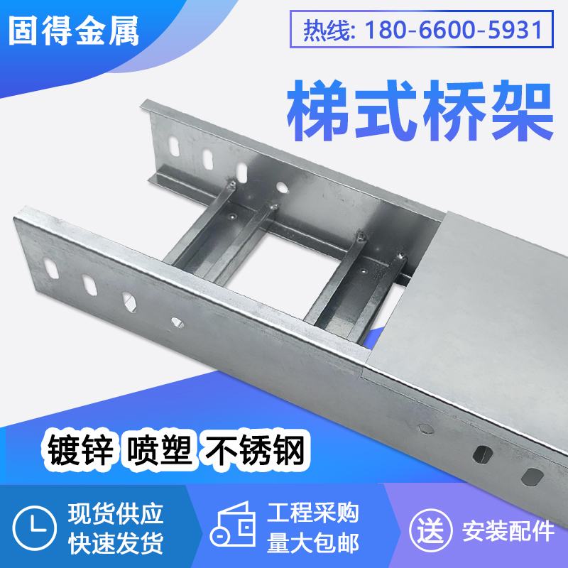 镀锌喷塑梯式电缆桥架200100梯形不锈钢线槽大跨距桥架300150