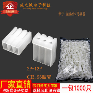 12P接插件连接 优质CH3.96胶壳孔座插头2pY