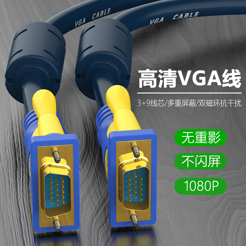 VGA线10/15/20米5电脑主机显示器投影仪连接线高清监控视频延长线