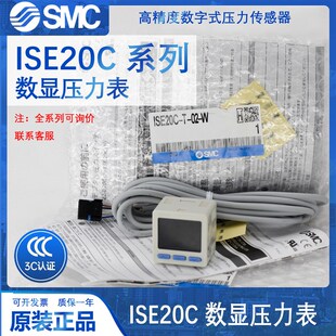 数显压力表ZSE20C SMC新款 W真空 ISE20CH 正压