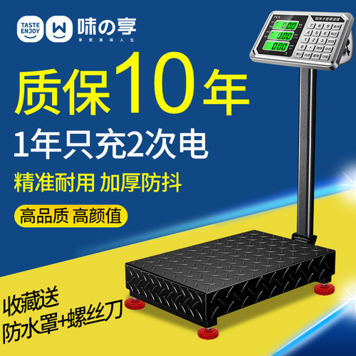 高精度电子秤商用小型台秤300公斤精准称重工业用150kg100磅秤称