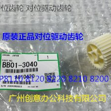 理光8110 8120 8100 8200 8220 8210 8300对位齿轮定位齿轮原3040