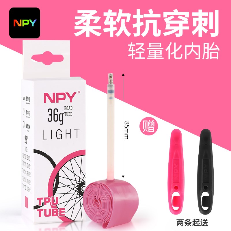 NPY自行车内胎公路车超轻轮胎19克轻量化TPU材质通用内胎山地车