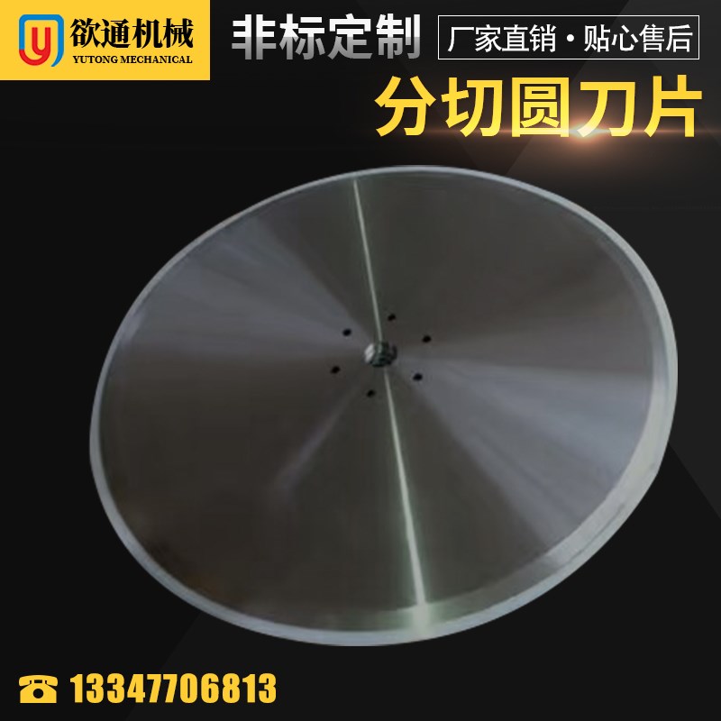 分切平圆刀片切捆条捆条机刀片切割圆刀片切管机刀片切布机刀片