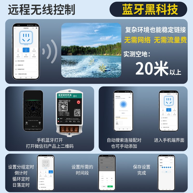 手机远程控制开关蓝牙智能无线遥控220V广告牌全自动循环时控开关