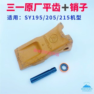 205 三一挖机斗齿销子55 155 215牙齿根斗齿尖齿齿座原厂