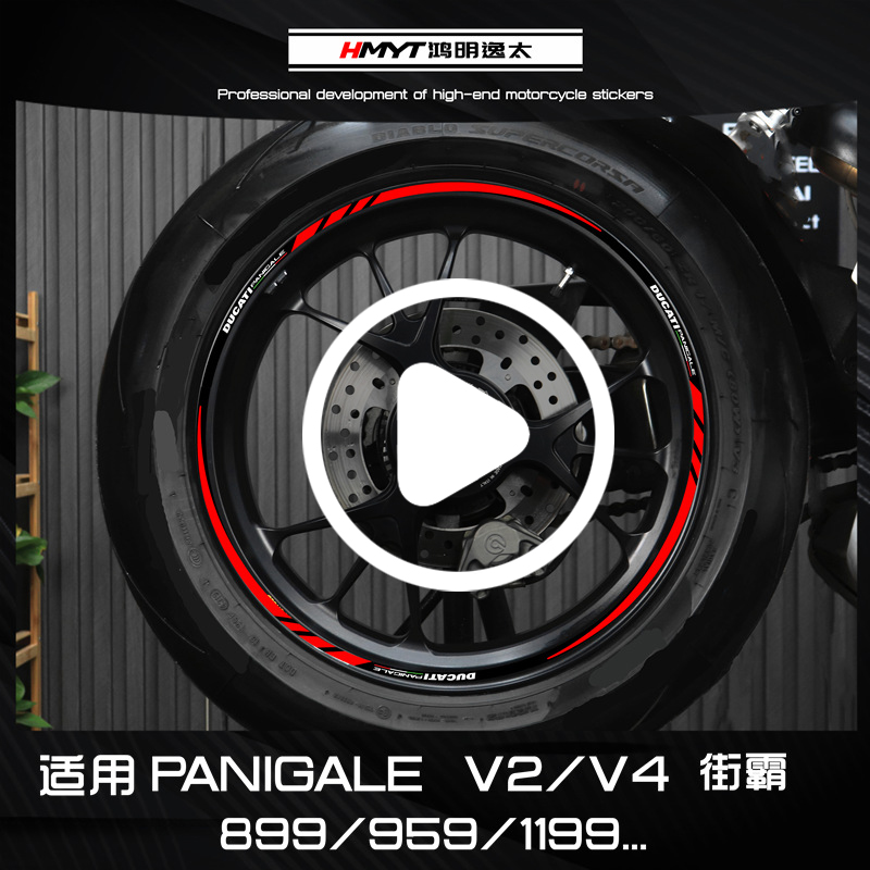 适用于杜卡迪DUCATI V2街霸V4S 959改L装轮毂轮框轮圈反光贴花贴