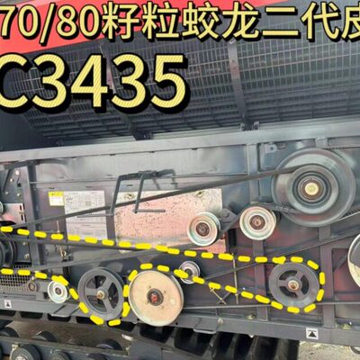 雷沃RG70/80金刚收割机配件可调原装大功率全套SC135 SC3435皮带