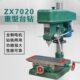 ZX7020工业重型钻铣多功能两用机全铜线电机钻铣床台钻