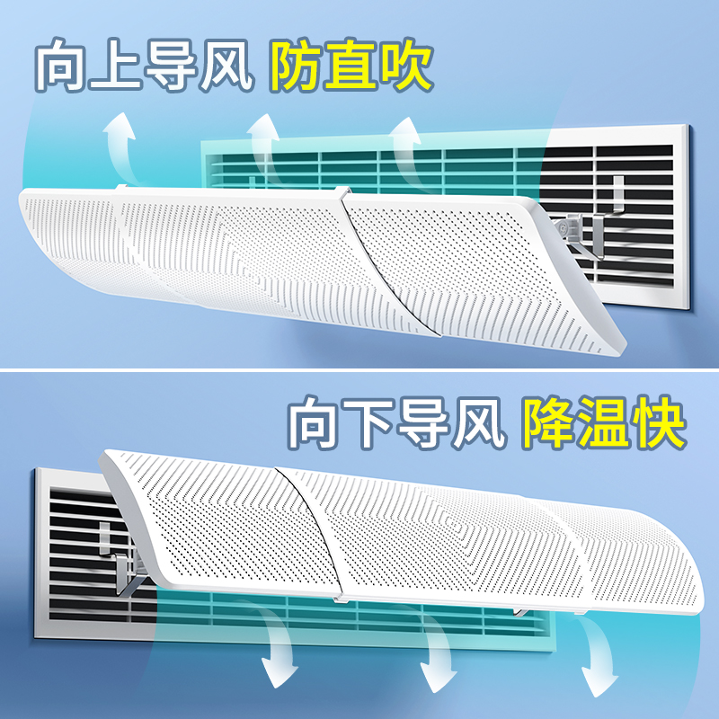 中央空调挡风板遮风板风管机出风口冷气挡板防直吹导风防风罩通用