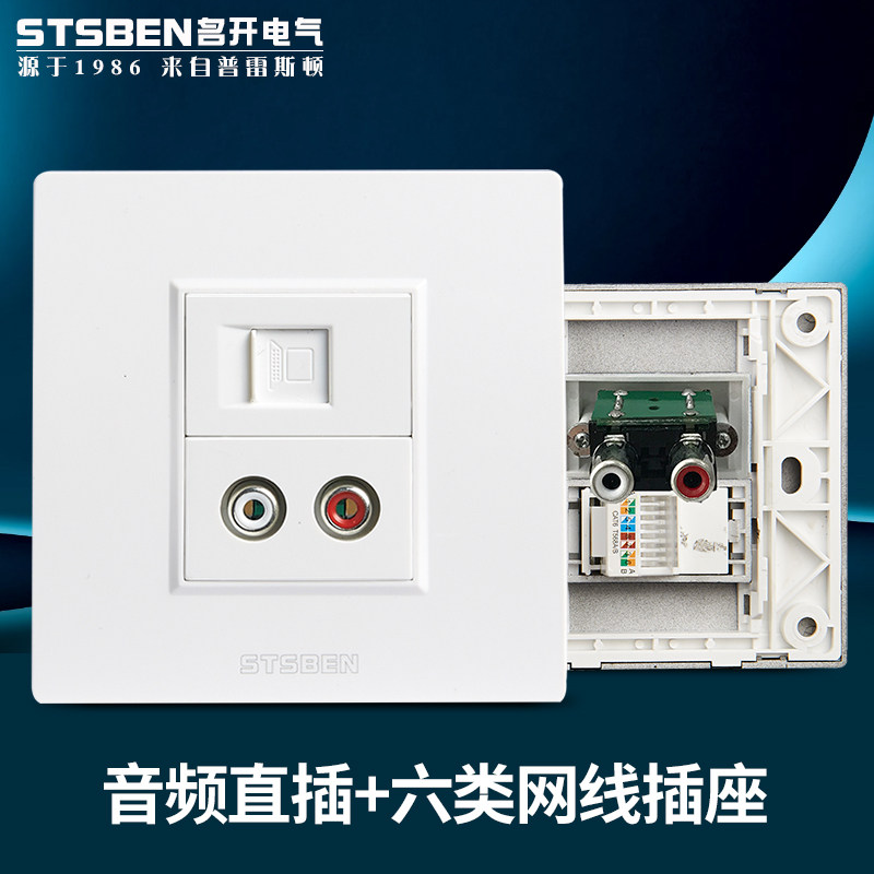 名开电气86型暗装网络信息带音频面板 AV莲花音频+电脑网线插座