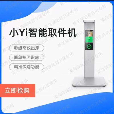 快递驿站出库仪取(寄)一体机高拍仪智能取件机90天底单拍摄不抓拍