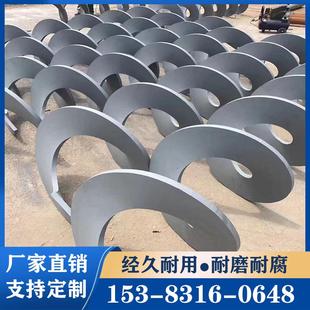 不锈钢碳钢e锰钢无轴单片上料搅拌机冷轧连续耐磨加厚蛟龙螺旋叶