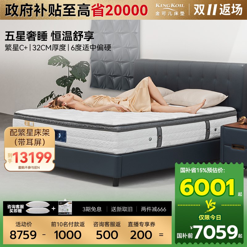 金可儿凝胶记忆棉床垫五区独立弹簧席梦思P乳胶床垫 繁星C+