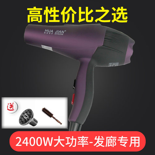 华剑6692理发店专业吹风机2400w大风J大功率发型师专用家用吹风机
