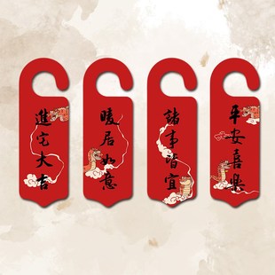 龙年门把手挂饰创意门锁装 卡L通新年春节用品新居布 饰小挂件中式