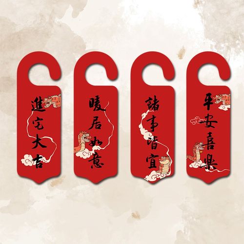 龙年门把手挂饰创意门锁装饰小挂件中式卡L通新年春节用品新居布