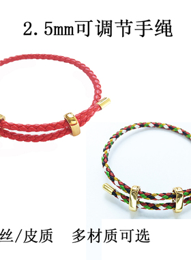2.5mm可调节手绳手链皮质不锈钢丝手链过年红绳T穿3D硬金转运珠