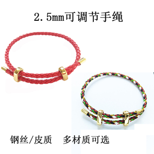 2.5mm可调节手绳手链皮质不锈钢丝手链过年红绳T穿3D硬金转运珠