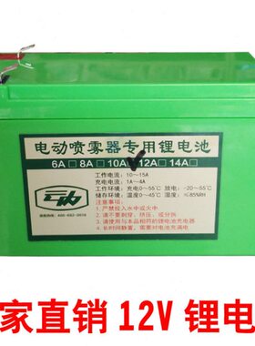 电动喷雾器锂电池12V 6A 8A 10A 12A 14Ah氙气灯监控12V锂电池组