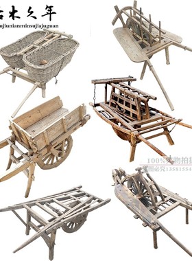 民俗民间老物件j老式手推车老木车独轮小推车农村老旧木头车老农