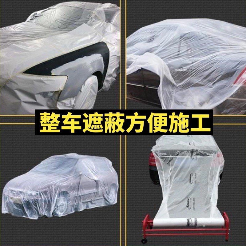 汽车全车喷漆遮蔽膜大卷静电吸附油F漆喷涂防护膜整车遮盖保护膜