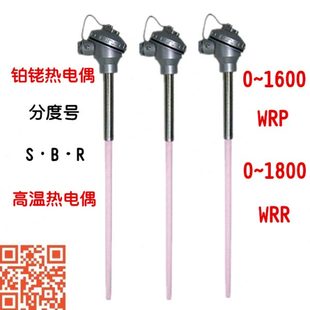 S型铂铑热电偶WRP 1600度WRR双温度传感器B 130 230耐高温刚玉管0