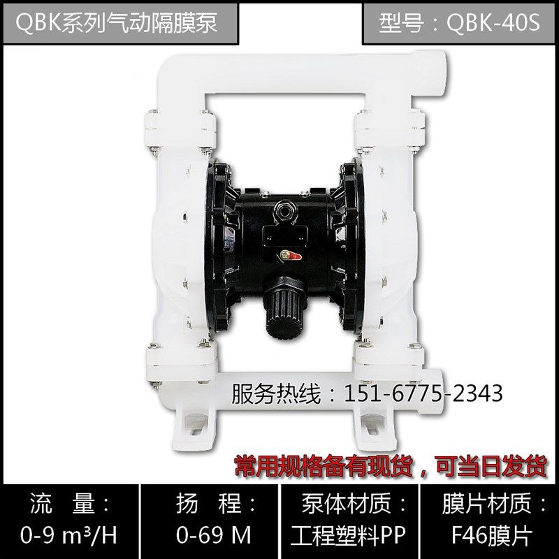 QBK-40PP型耐腐蚀气动隔膜泵E/工程塑料PP防腐化工隔膜泵