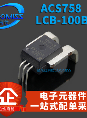 原装 ACS758LCBn-100B-PFF-T CB-5霍尔电流传感器双向检测霍尔元